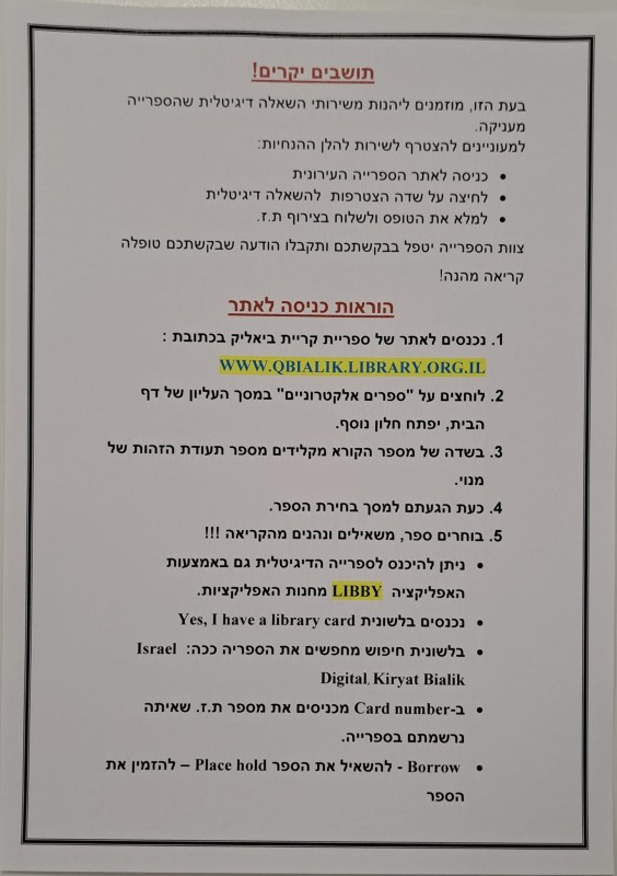 הצטרפות לשירותי השאלה דיגיטלית