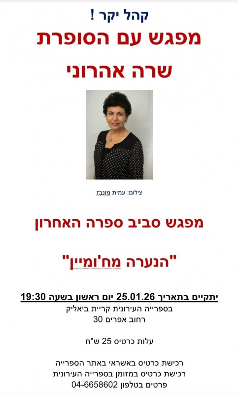 אירוע בספרייה