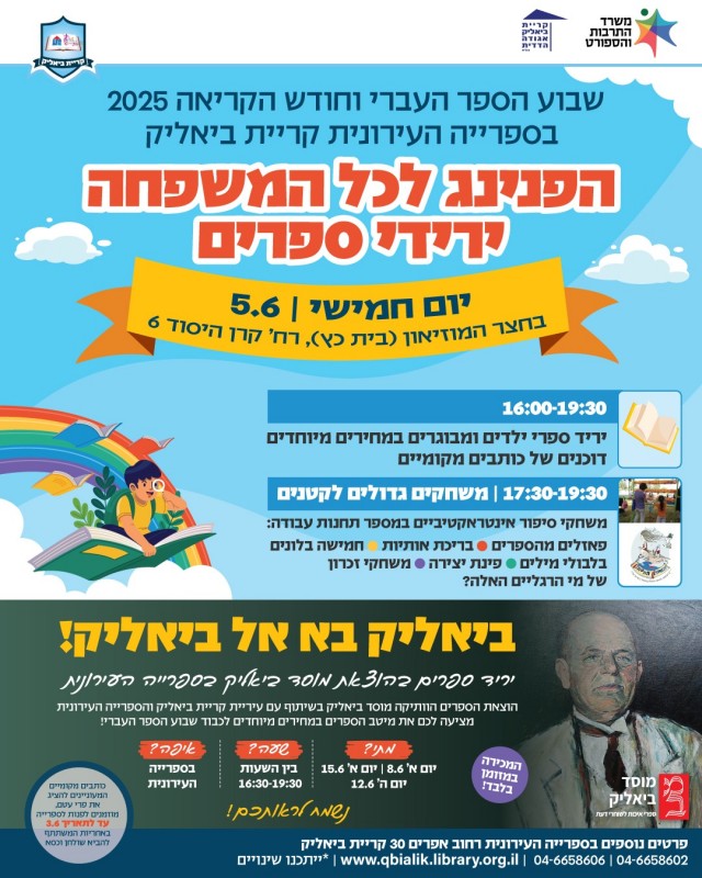 הפנינג לכל המשפחה וירידי ספרים