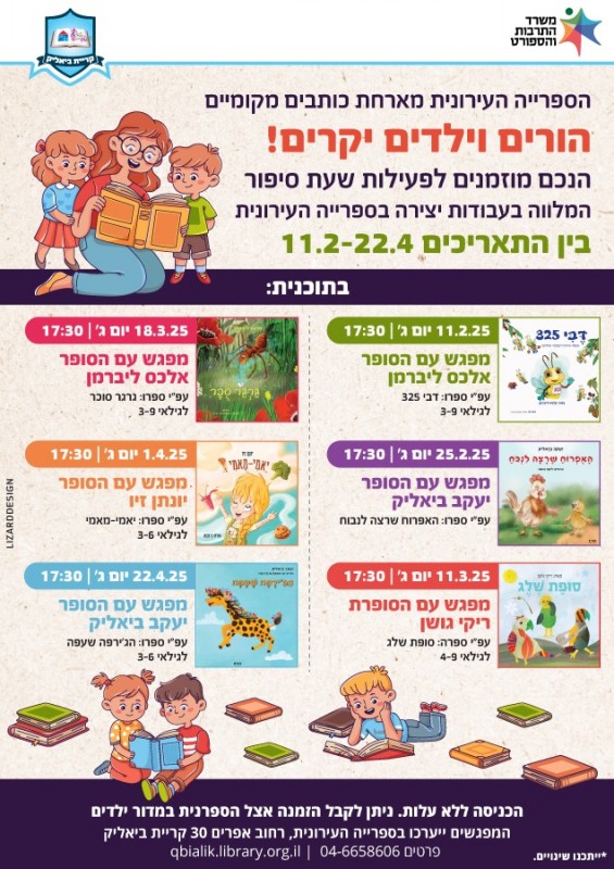 ספרייה מארחת כותבים מקומיים