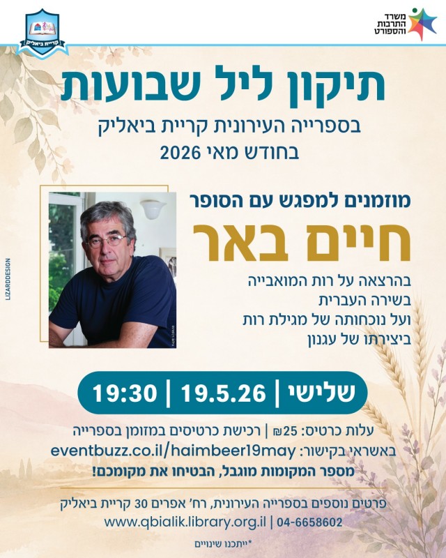 תיקון ליל שבועות